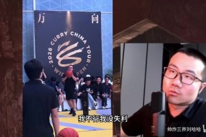 徐静雨嘴硬PK库里19中0在美娜面前老脸丢尽！我擅长强吃篮下！