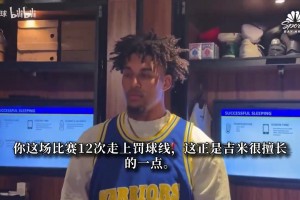 太成熟了！伦德博格：我要适应联盟趋势，学会大回环和假摔！